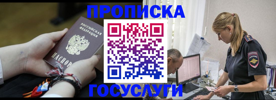 временная регистрация для школы в Калининграде