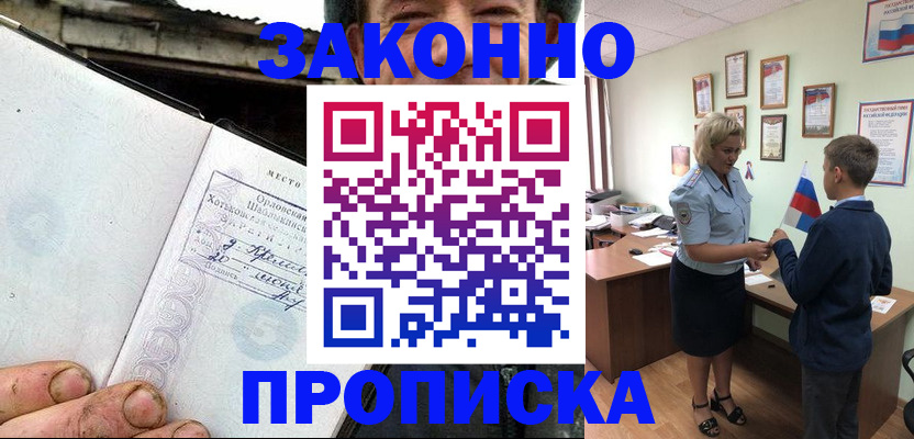 прописка для школы в Калининграде