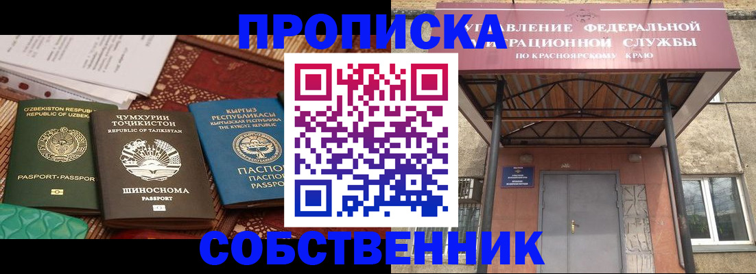 прописка в квартире в Калининграде