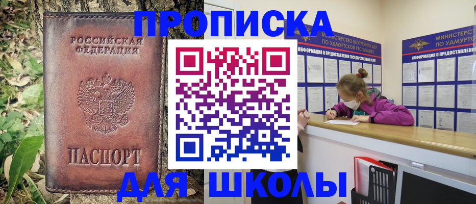 купить прописку в Калининграде