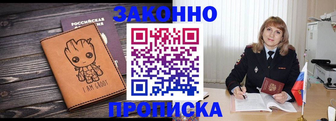 временная регистрация законно в Калининграде